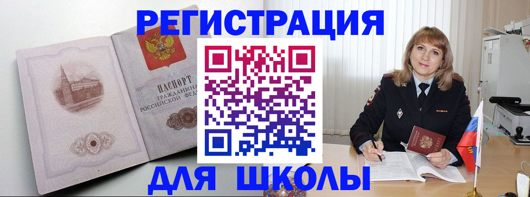 прописка для школы в Владикавказе